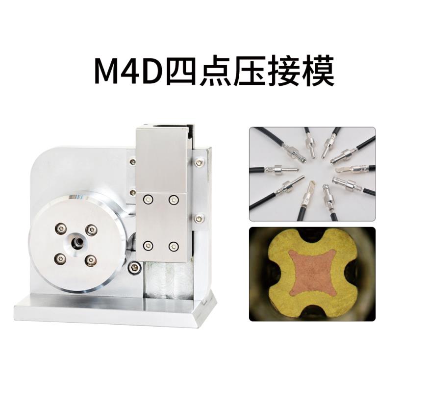 海勝自動化自主研發(fā)模具HS-M4D四點壓接模