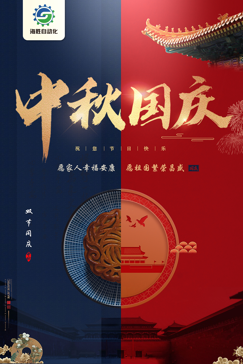 喜迎中秋，歡度國慶，節(jié)假日放假安排！ 
